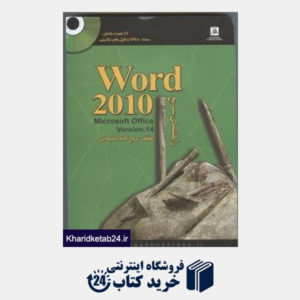 کتاب راهنمای سریع Word 2010 (با CD)