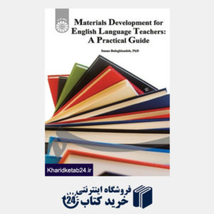 کتاب راهنمای عملی تهیه و تدوین مطالب درسی برای معلمان زبان انگلیسی