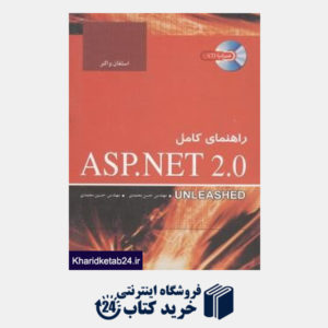 کتاب راهنمای کامل ASP.NET2