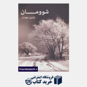 کتاب رمان ایرانی 8 (شوومان)