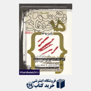 کتاب روز شمار 15 خرداد - جلد سوم