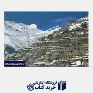 کتاب زاگرس (سفر در ایران 3) (با DVD)