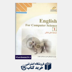 کتاب زبان تخصصی رایانه (1)