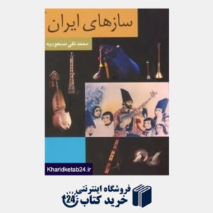 کتاب سازهای ایران