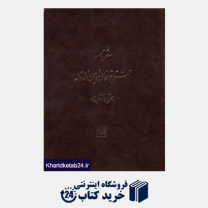 کتاب سفرنامه فرخ خان امین الدوله