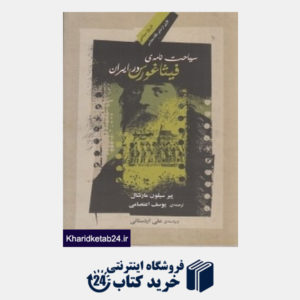کتاب سیاحت نامه فیثاغورس در ایران