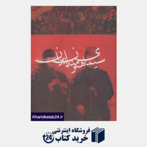 کتاب سیمای هنرمندان ایران10