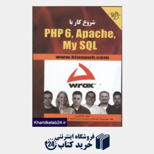 کتاب شروع کار با PHP 6، Apache My SQL (با CD)