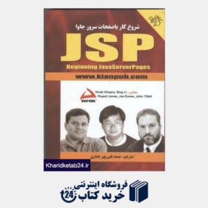 کتاب شروع کار با صفحات سرور جاوا JSP