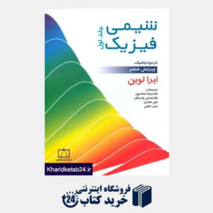 کتاب شیمی فیزیک 1 (ترمودینامیک)