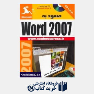 کتاب صعود به Word 2007