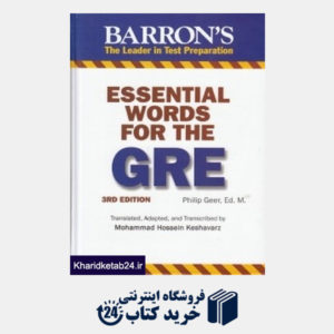 کتاب ضروری ترین و پربسامدترین واژه های Essential Words for the GRE