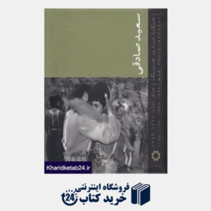 کتاب عکاسان جنگ (عراق ایران) (جیبی)