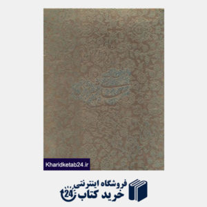 کتاب غزلیات سعدی شیرازی