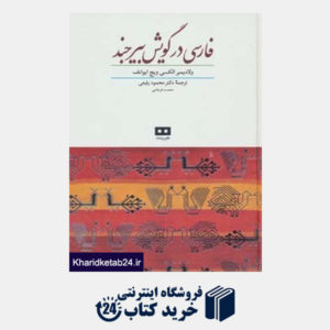 کتاب فارسی در گویش بیرجند