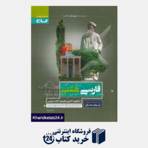 کتاب فارسی هشتم