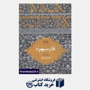کتاب فارسیهود