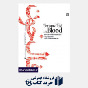 کتاب فال خون - ترجمه انگلیسی