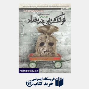 کتاب فرانکشتاین در بغداد