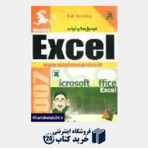 کتاب فرمول ها و توابع Excel