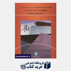 کتاب فرهنگ تخصصی صنعت خمیر و کاغذ Technical Dic of Pulp and Paper Industry