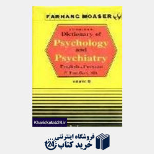 کتاب فرهنگ جامع روان شناسی روان پزشکی 2 (2 جلدی)