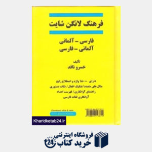 کتاب فرهنگ فارسی آلمانی آلمانی فارسی لانگن شایت