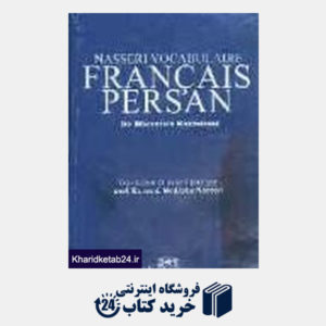 کتاب فرهنگ فرانسه فارسی ناصری