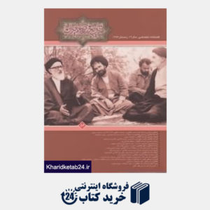 کتاب فصل نامه تاریخ معاصر ایران 56