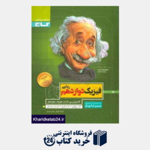 کتاب فیزیک دوازدهم ریاضی