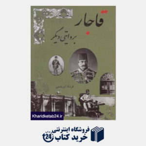 کتاب قاجار به روایتی دیگر