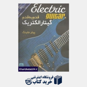 کتاب قدم به قدم گیتار الکتریک (همراه با CD)