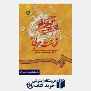 کتاب قرائت عربی (1)