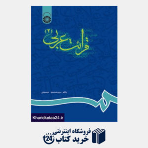 کتاب قرائت عربی (2)