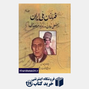 کتاب قهرمانان ملی ایران 3