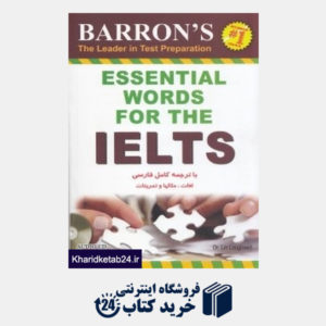 کتاب لغات ضروری برای آزمون Essential Words for the IELTS