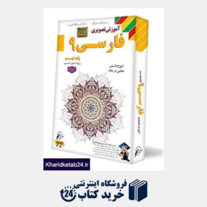 کتاب لوح دانش فارسی نهم