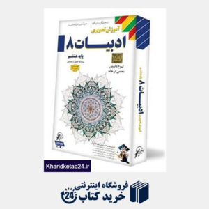 کتاب لوح دانش فارسی هشتم