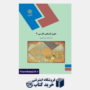 کتاب متون تاریخی فارسی 2