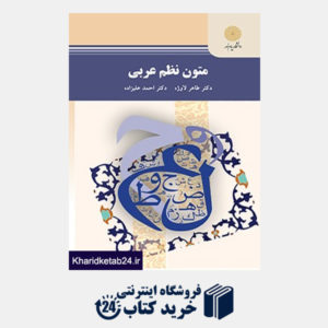 کتاب متون نظم عربی