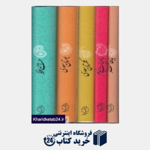 کتاب مجموعه اشعار (5 جلدی با قاب) حافظ سعدی خیام و باباطاهر