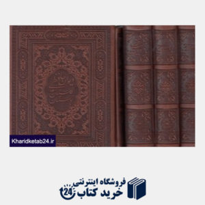 کتاب مجموعه دیوان حافظ گلستان و بوستان سعدی (3 جلدی)