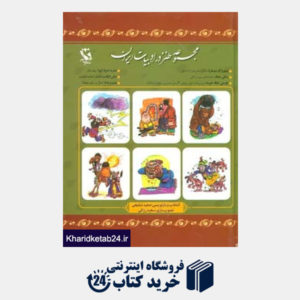 کتاب مجموعه طنز در ادبیات ایران