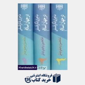 کتاب مجموعه ماجرای فکر فلسفی در جهان اسلام (3 جلدی)