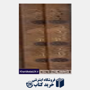کتاب مجموعه گلستان و بوستان سعدی (2 جلدی با قاب فراروی)