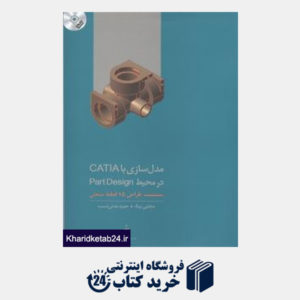 کتاب مدل سازی با catia  در محیط part Design