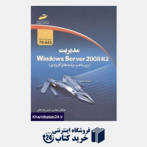 کتاب مدیریت Windows Server 2008 R2