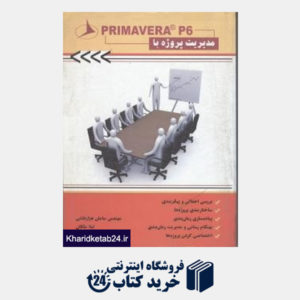 کتاب مدیریت پروژه پریماورا primavera p6
