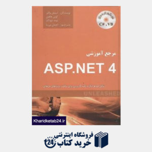 کتاب مرجع آموزشی ASP NET 4 (با CD)