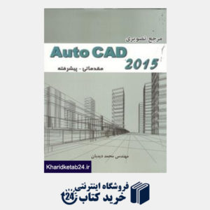 کتاب مرجع تصویری AutoCad 2015